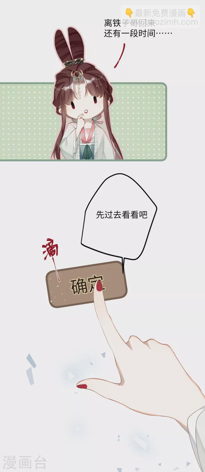 第79话 狐狸尾巴暴露了！-第82话