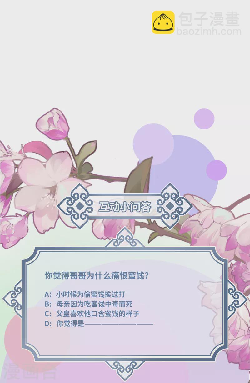 第79话 狐狸尾巴暴露了！-第82话