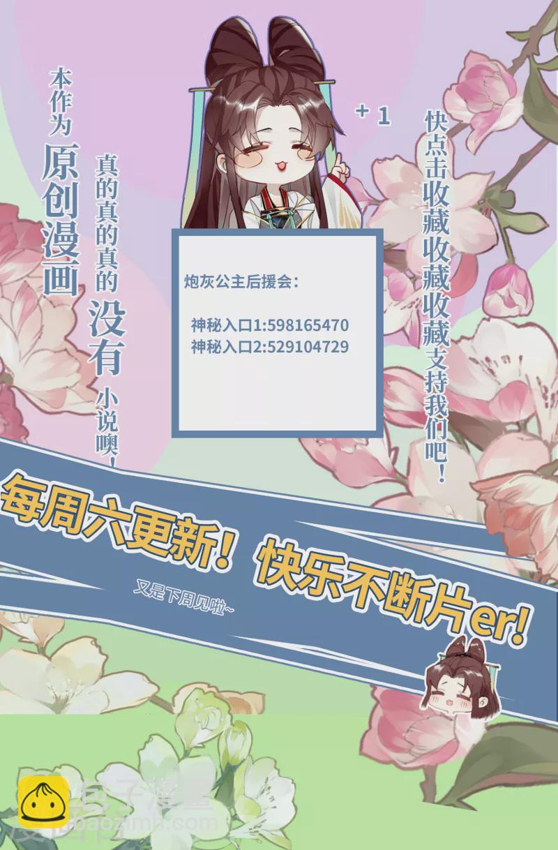 第79话 狐狸尾巴暴露了！-第82话