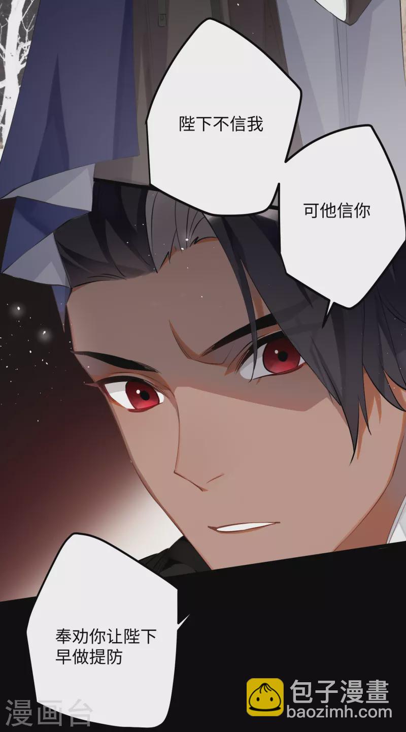 第79话 狐狸尾巴暴露了！-第82话