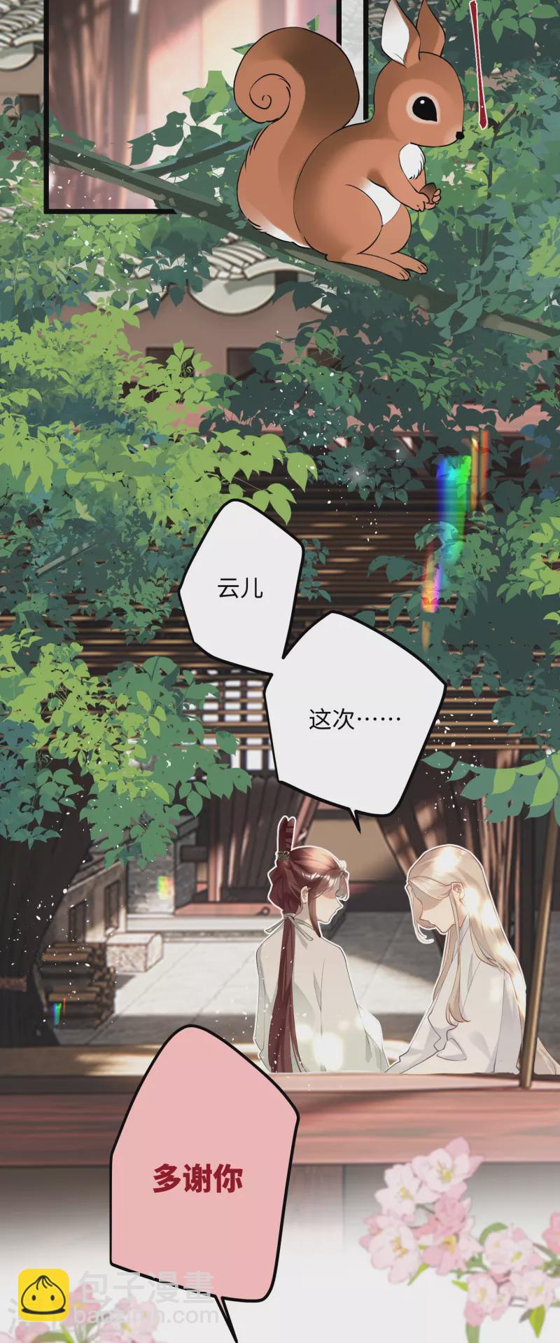 第79话 狐狸尾巴暴露了！-第82话