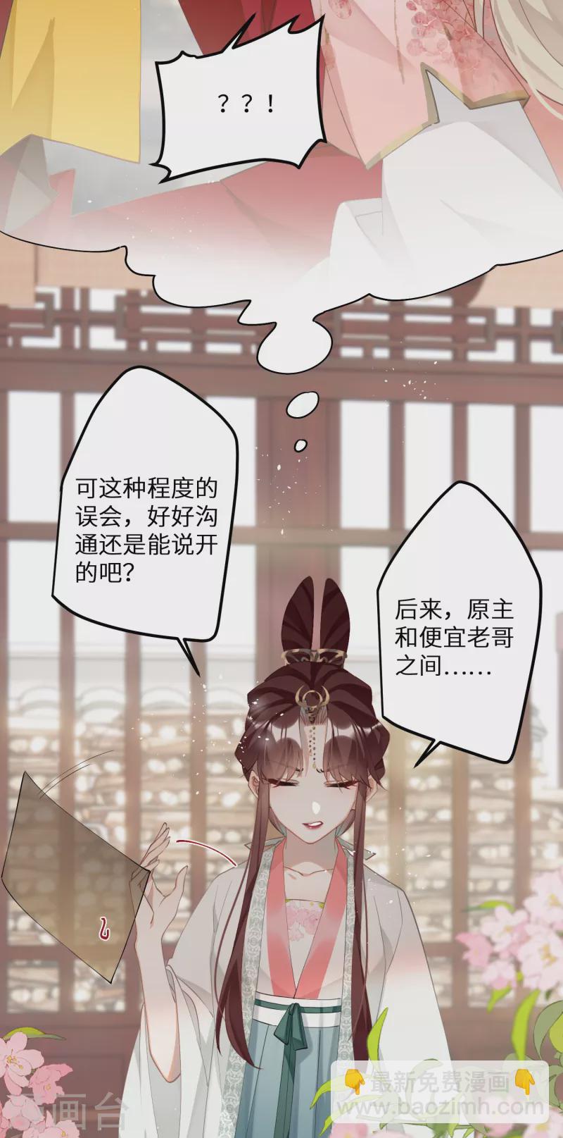 第81话 颐儿，别装了-第84话