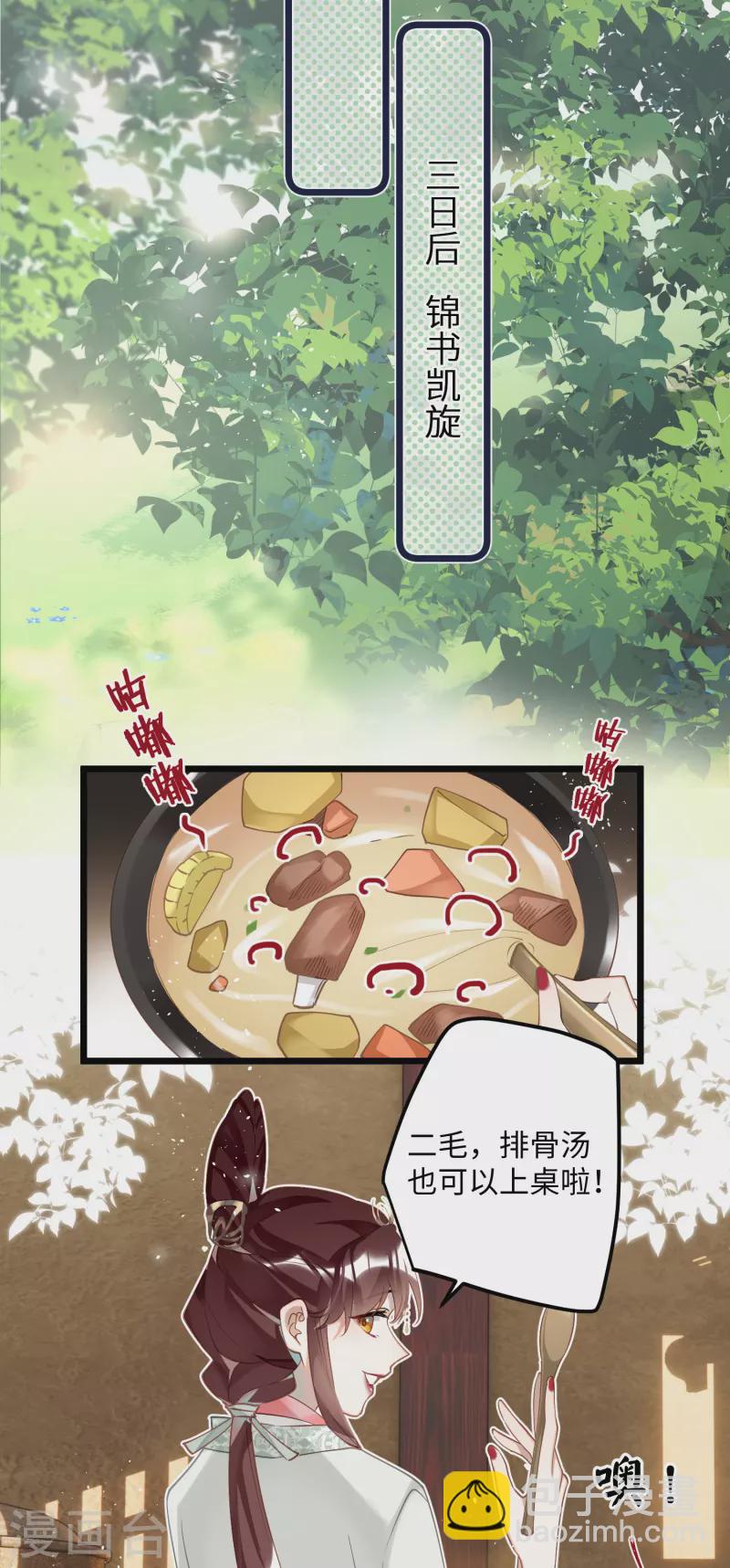 第81话 颐儿，别装了-第84话