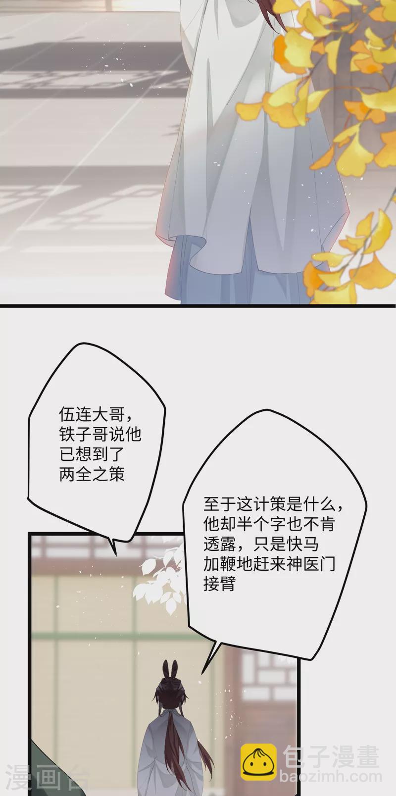 第83话 将军的抉择-第86话