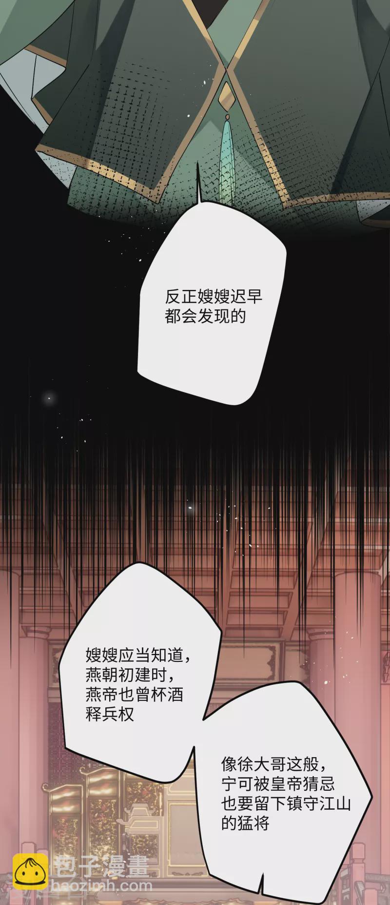 第83话 将军的抉择-第86话