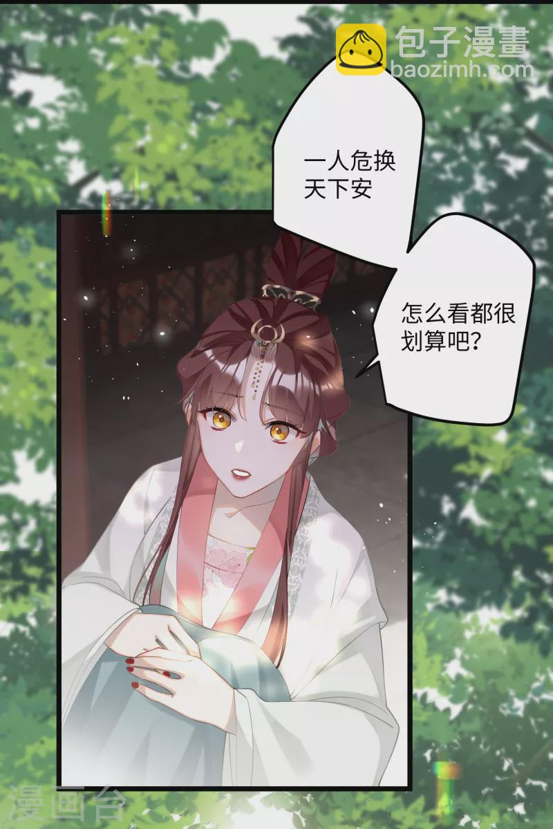 第83话 将军的抉择-第86话