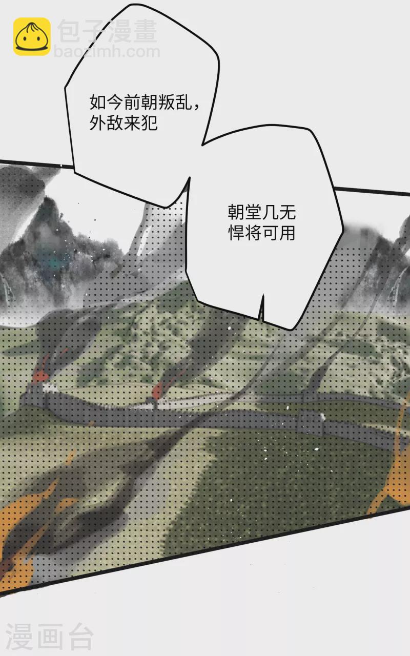 第83话 将军的抉择-第86话