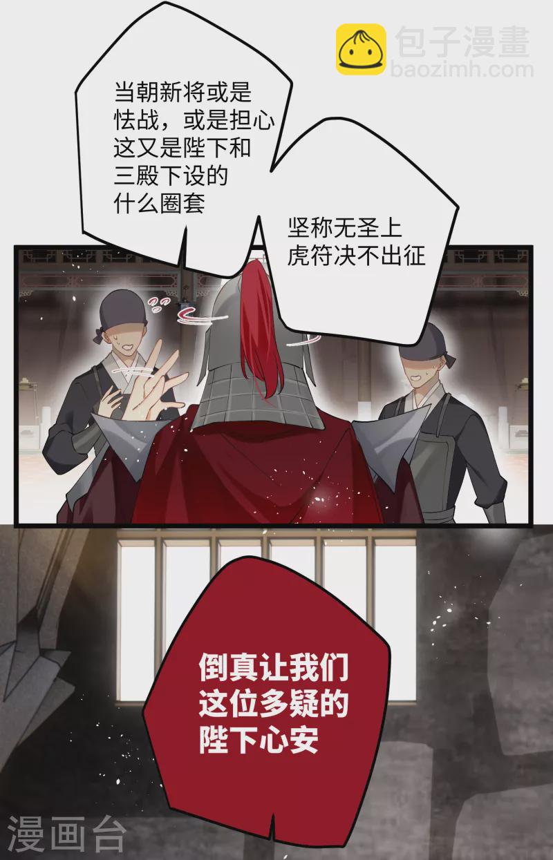 第83话 将军的抉择-第86话