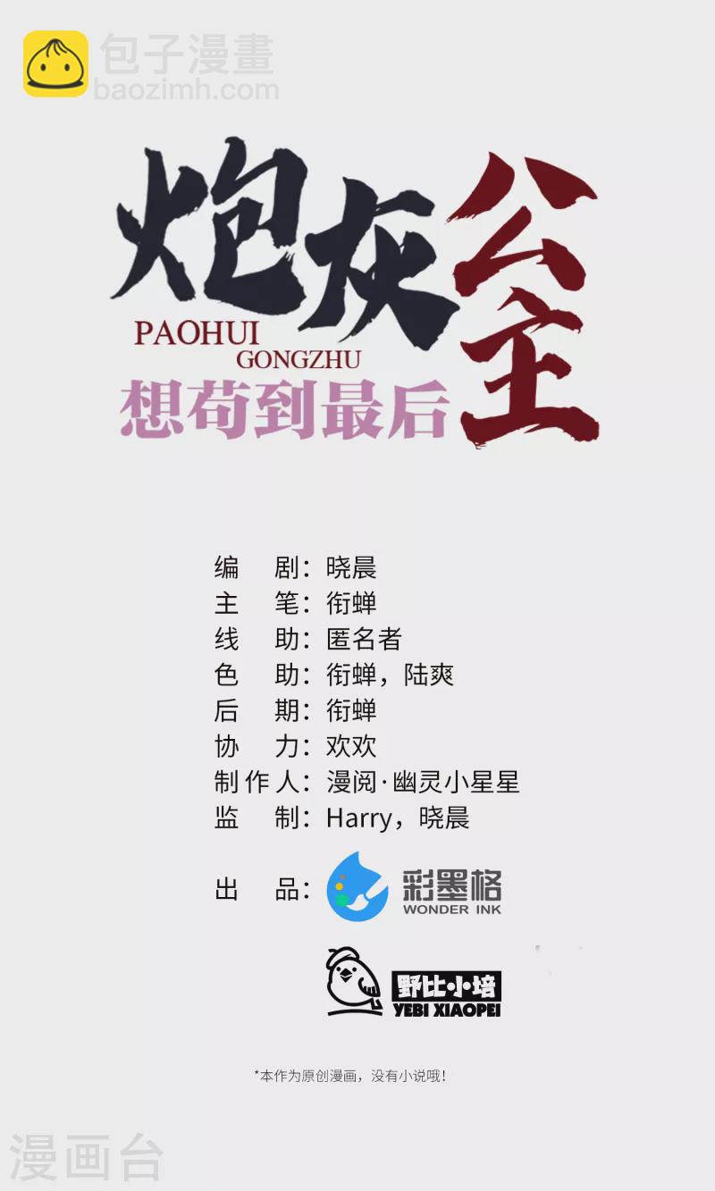 第83话 将军的抉择-第86话