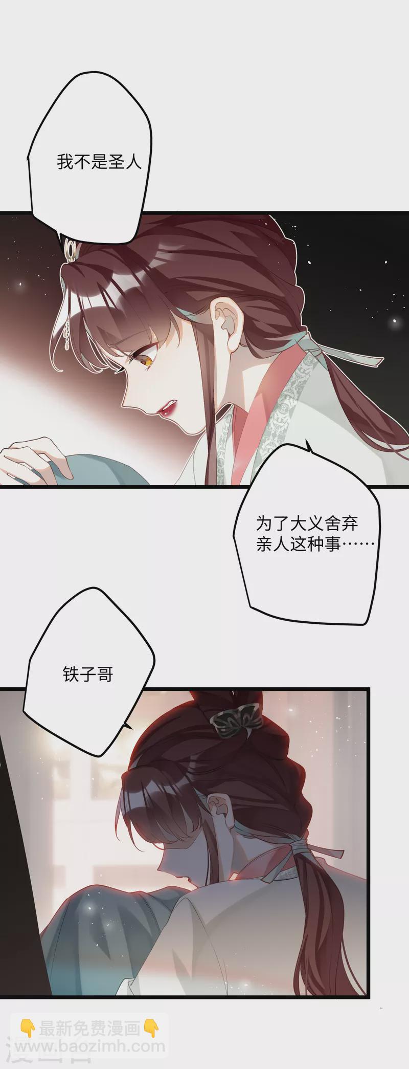 第83话 将军的抉择-第86话