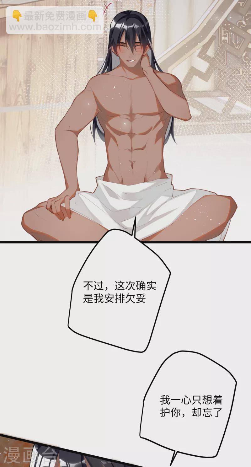 第87话 暴涨的好感度-第90话
