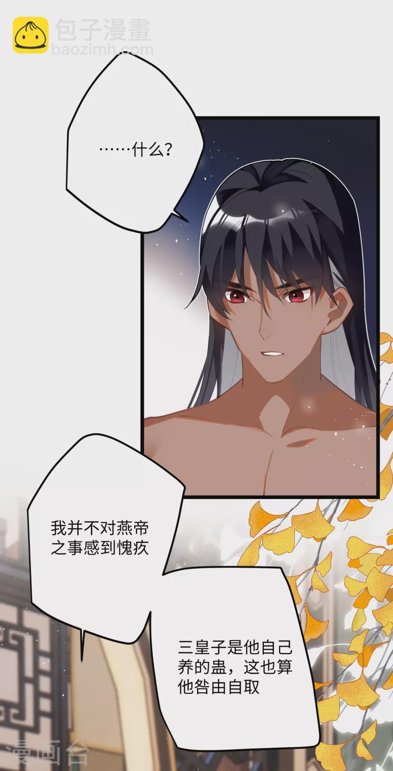 第87话 暴涨的好感度-第90话