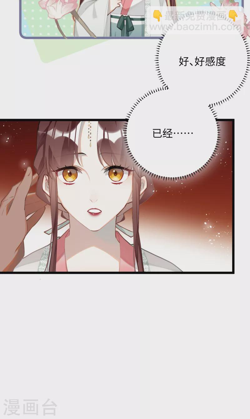 第87话 暴涨的好感度-第90话