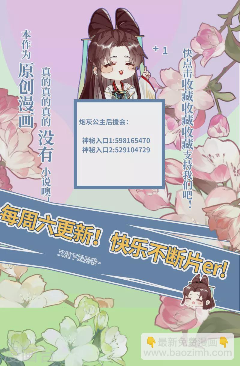 第87话 暴涨的好感度-第90话