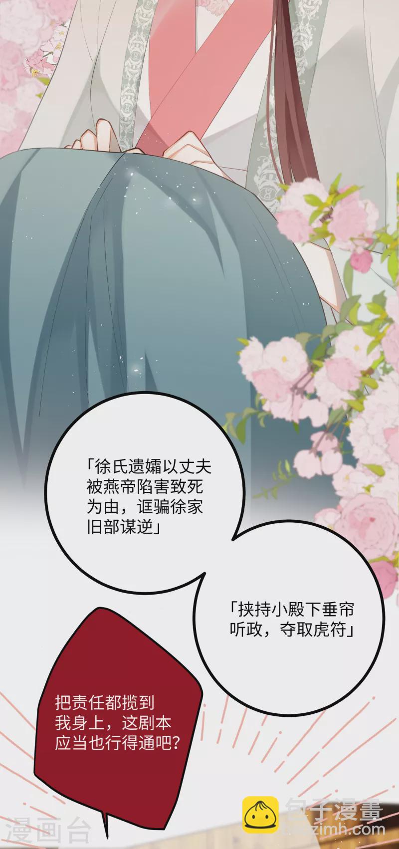 第87话 暴涨的好感度-第90话