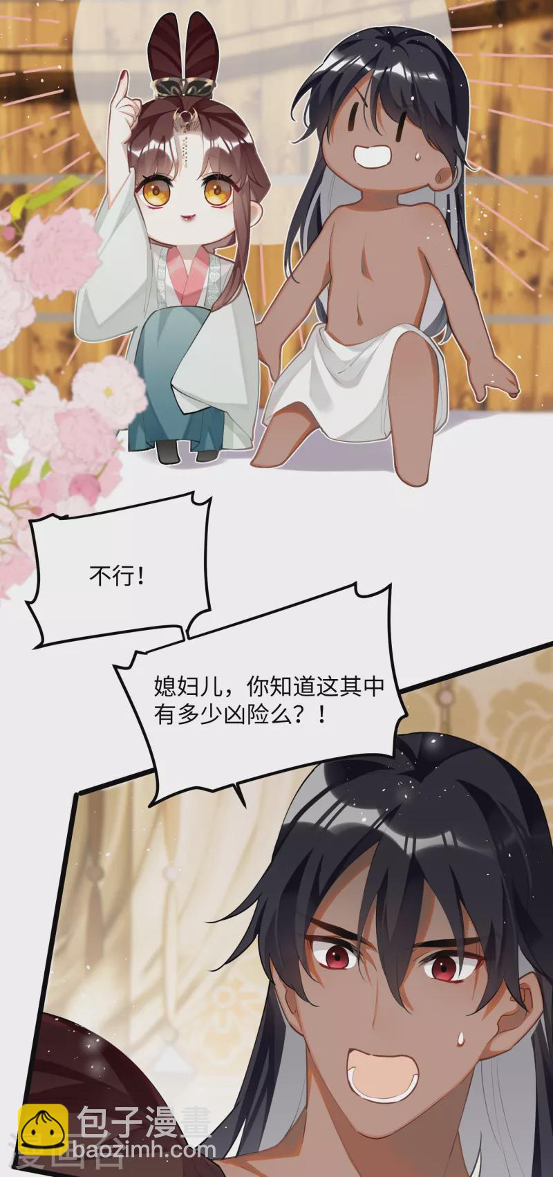 第87话 暴涨的好感度-第90话