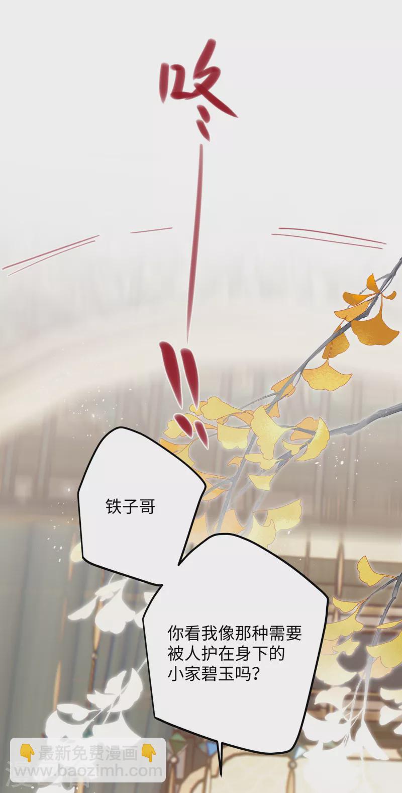 第87话 暴涨的好感度-第90话