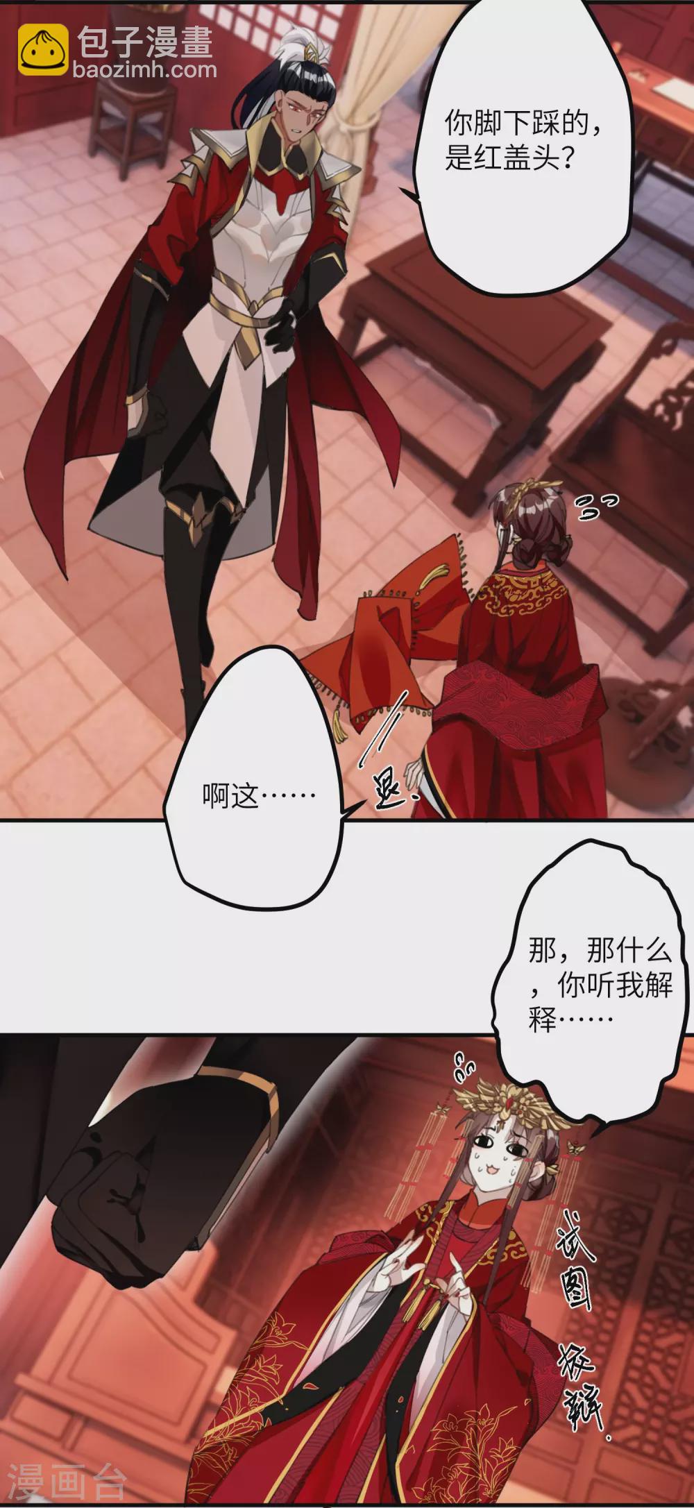 第9话 怕我弄疼你？-第10话