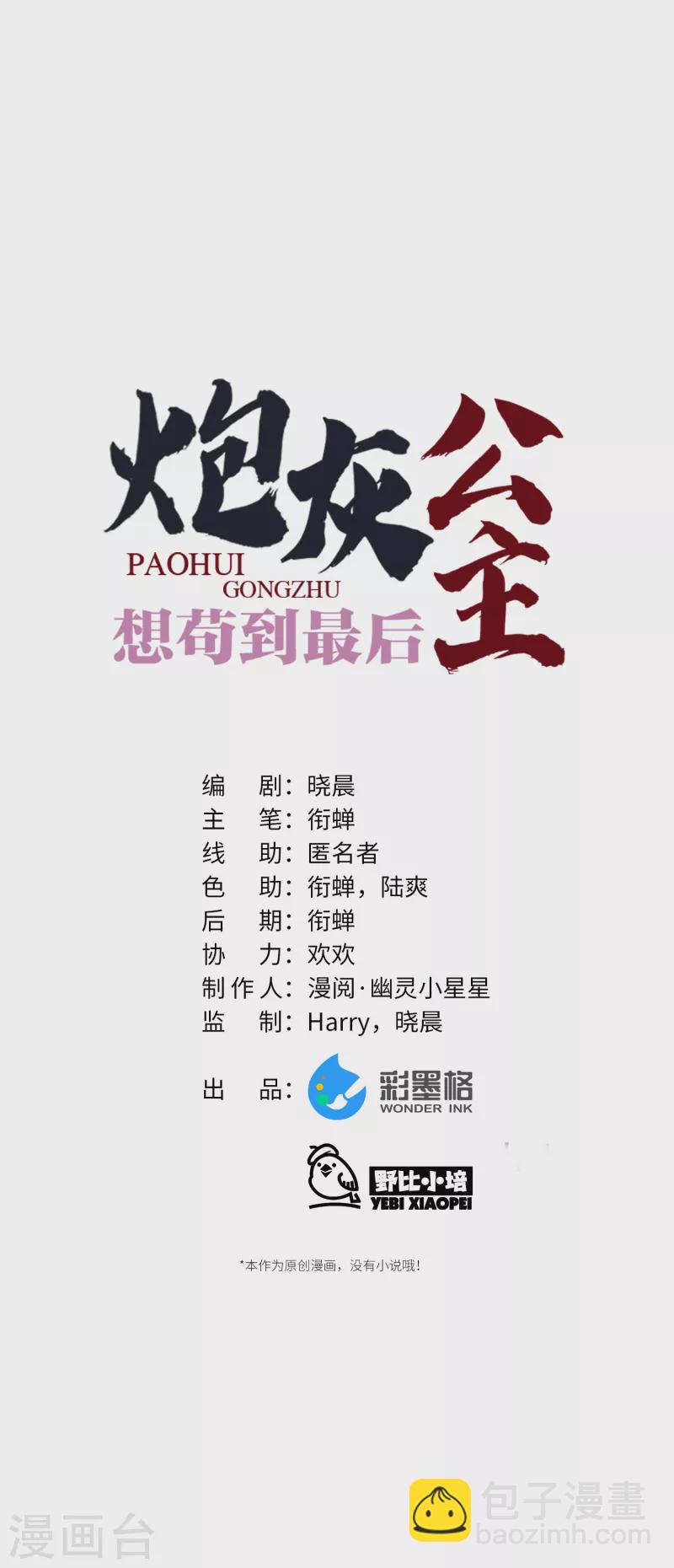 第93话 比翼为囚-第96话