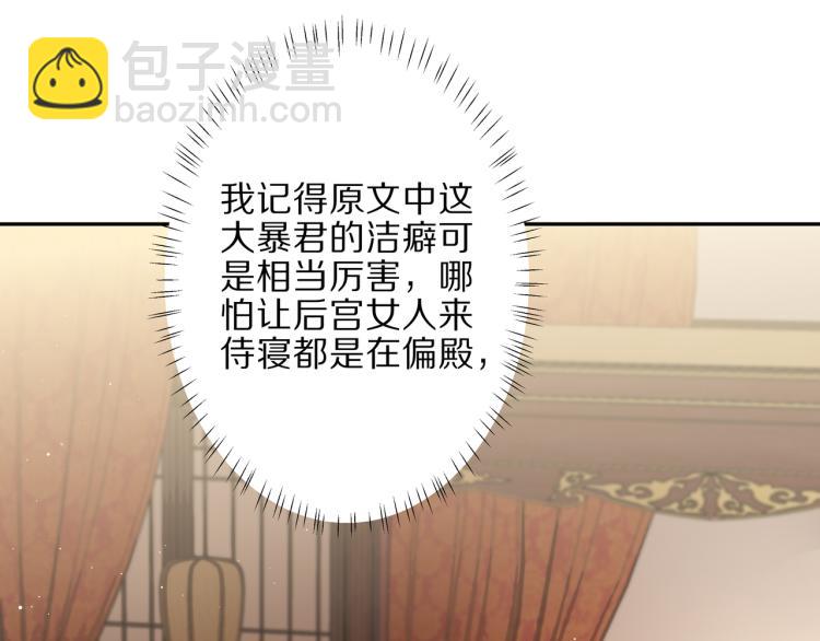 🍝炮灰闺女的生存方式 第9话  大暴君生气了？ 第25页