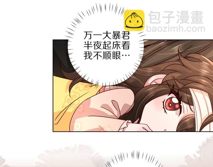 🍝炮灰闺女的生存方式 第9话  大暴君生气了？ 第35页