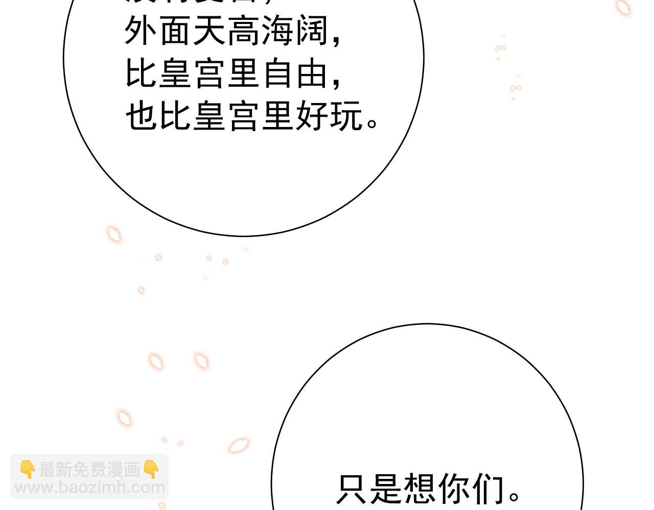 🍝炮灰闺女的生存方式 第98话 朕，御驾亲征！ 第21页