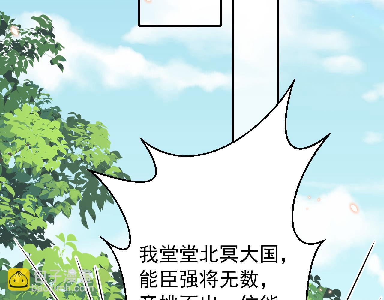 🍝炮灰闺女的生存方式 第98话 朕，御驾亲征！ 第32页