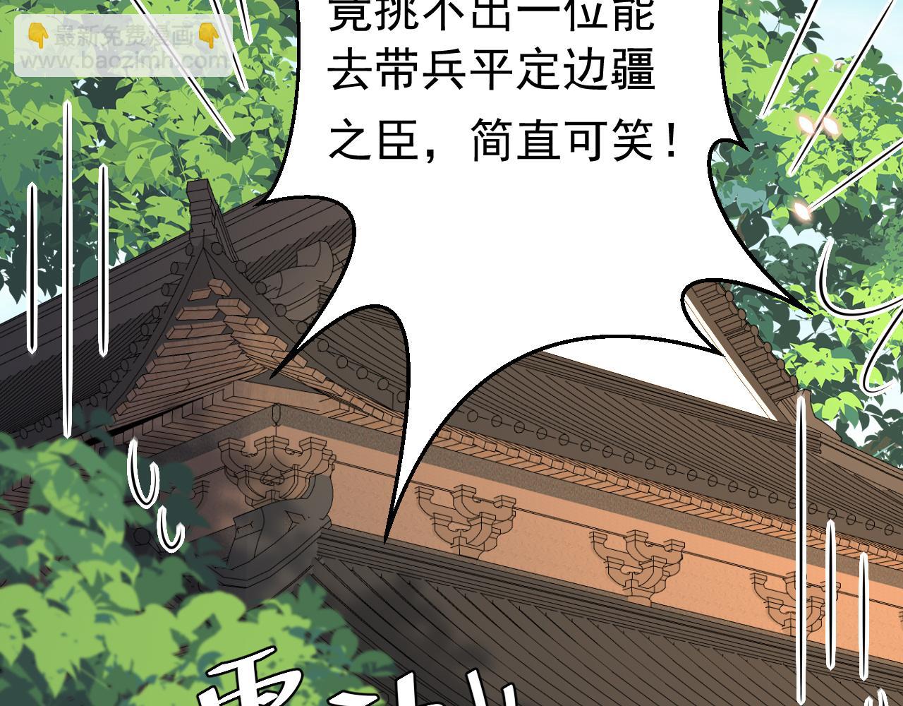 🍝炮灰闺女的生存方式 第98话 朕，御驾亲征！ 第33页