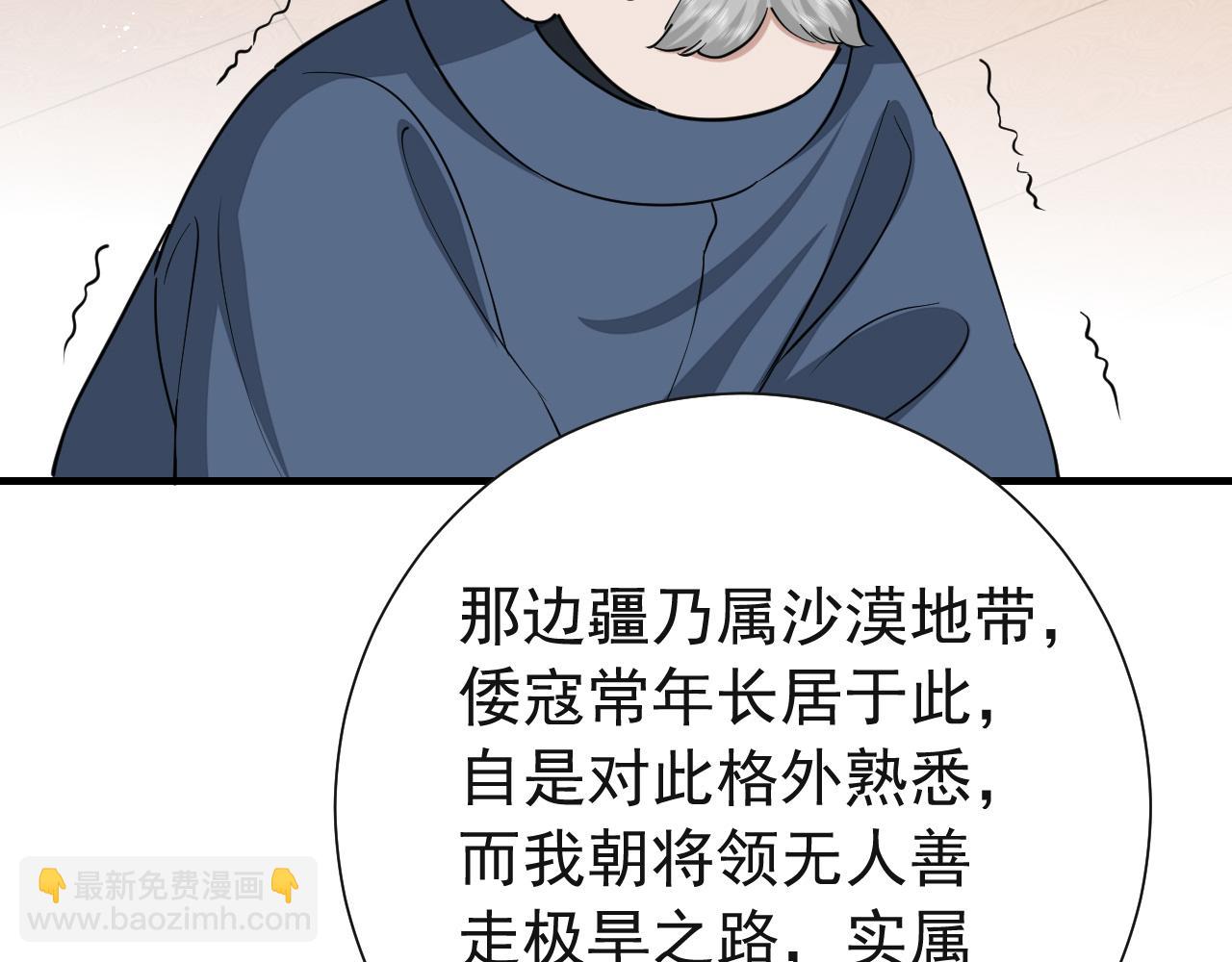 🍝炮灰闺女的生存方式 第98话 朕，御驾亲征！ 第38页