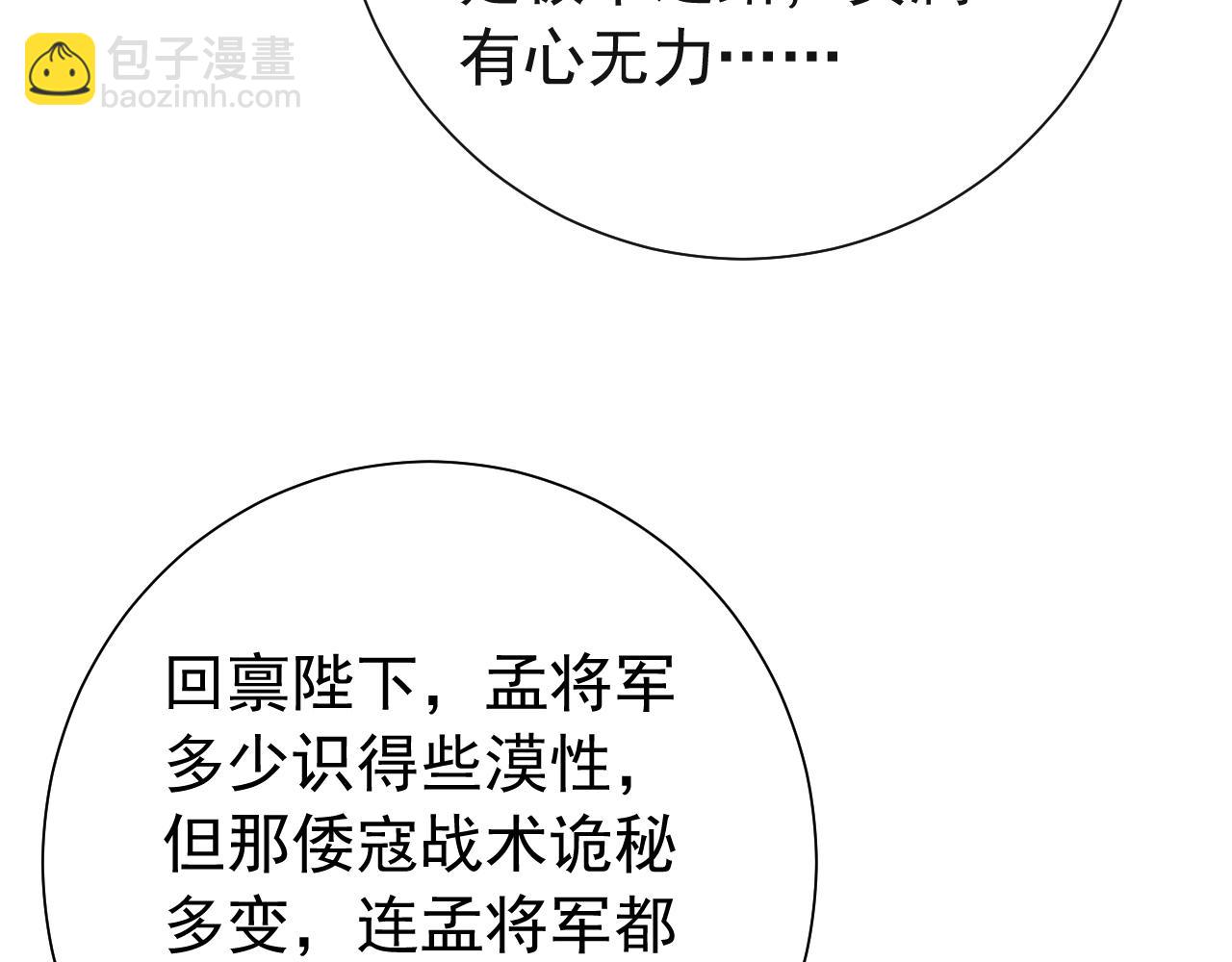 🍝炮灰闺女的生存方式 第98话 朕，御驾亲征！ 第39页