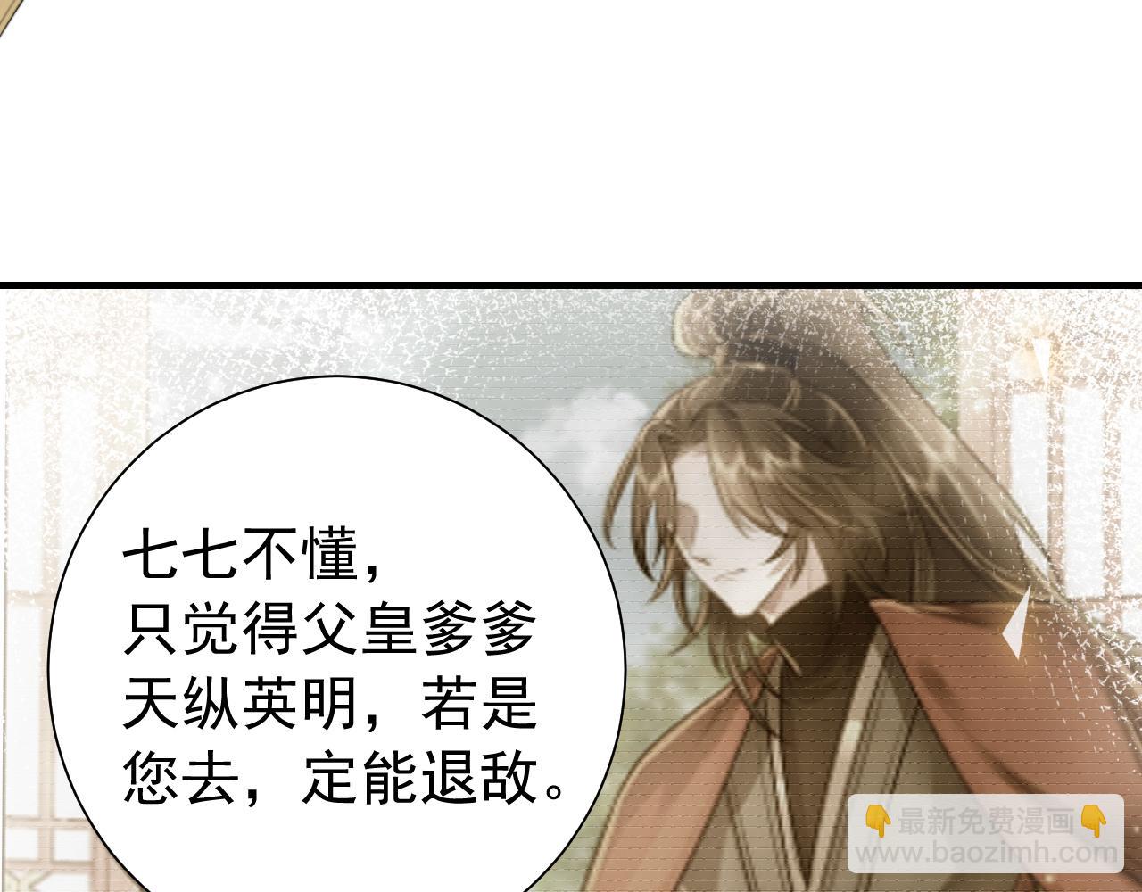 🍝炮灰闺女的生存方式 第98话 朕，御驾亲征！ 第45页