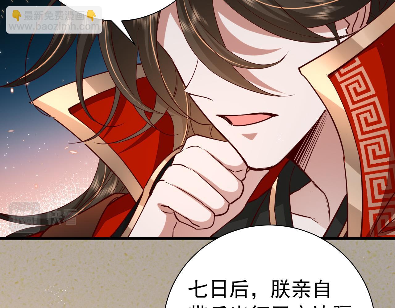 🍝炮灰闺女的生存方式 第98话 朕，御驾亲征！ 第49页