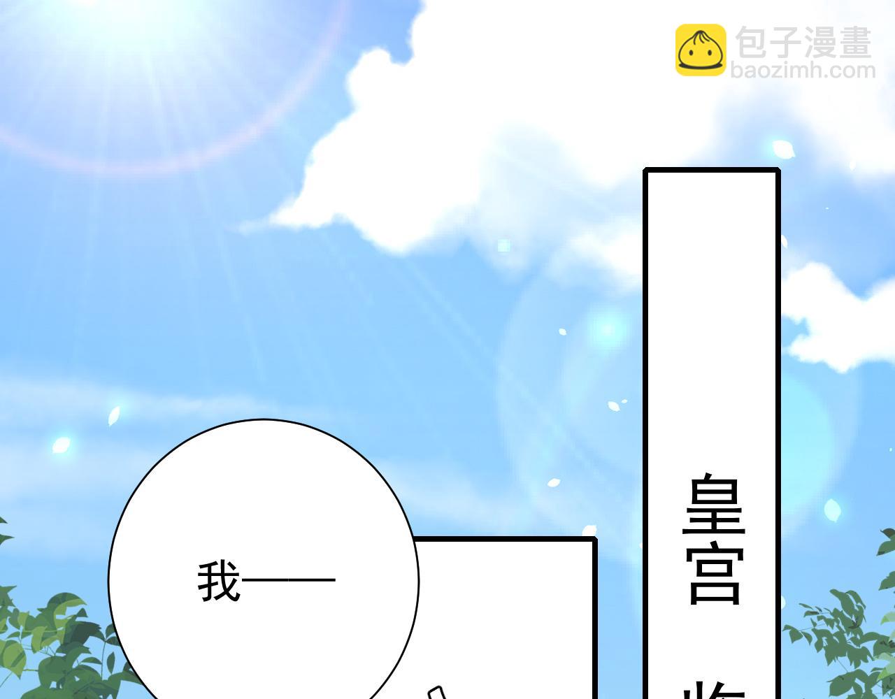 🍝炮灰闺女的生存方式 第98话 朕，御驾亲征！ 第5页