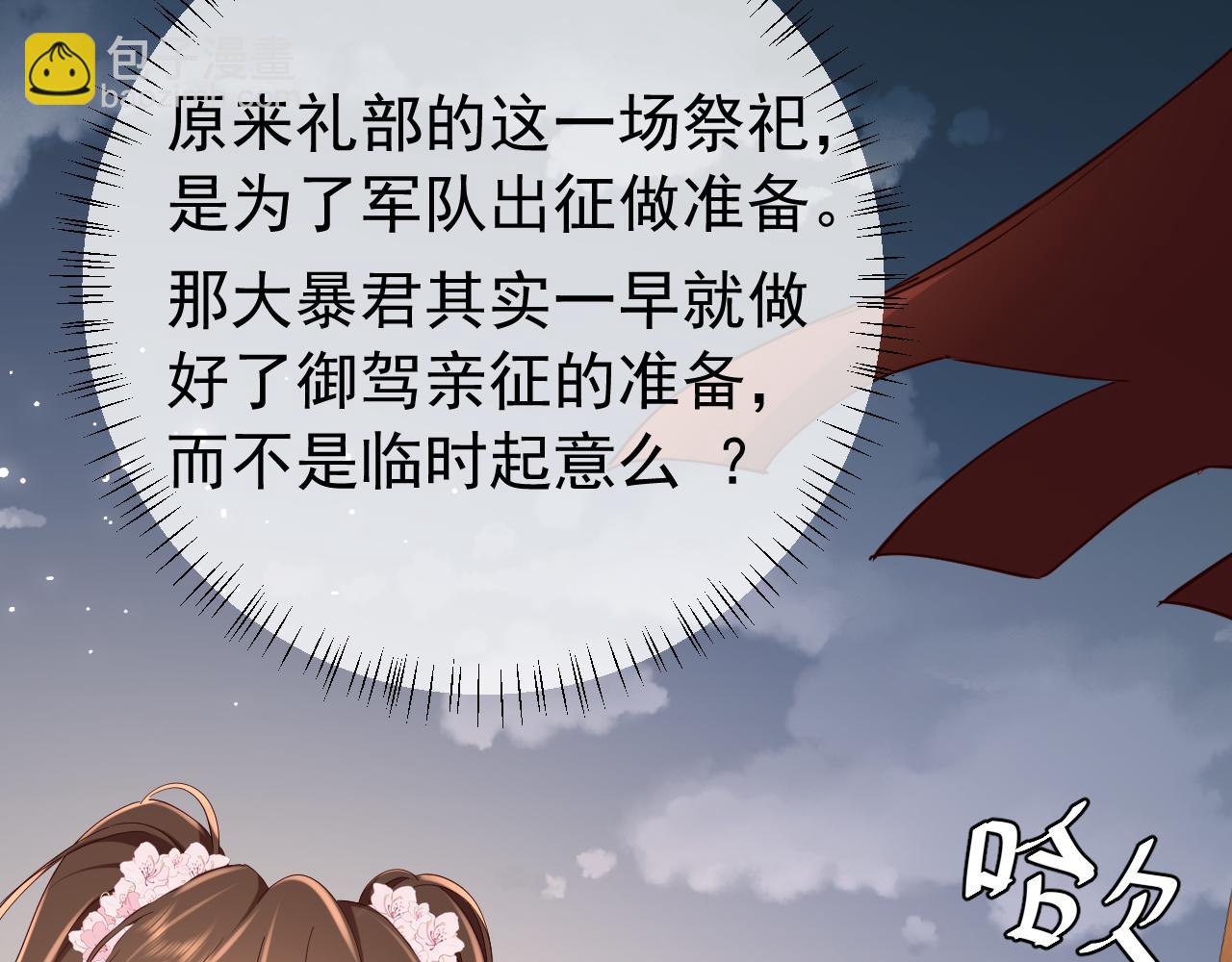 🍝炮灰闺女的生存方式 第100话 灭国的秘密？ 第37页