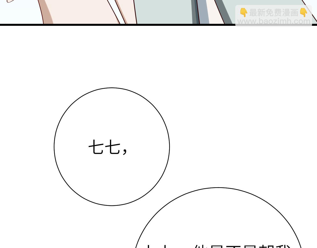 🍝炮灰闺女的生存方式 第104话 七公主，我们交个朋友？ 第17页