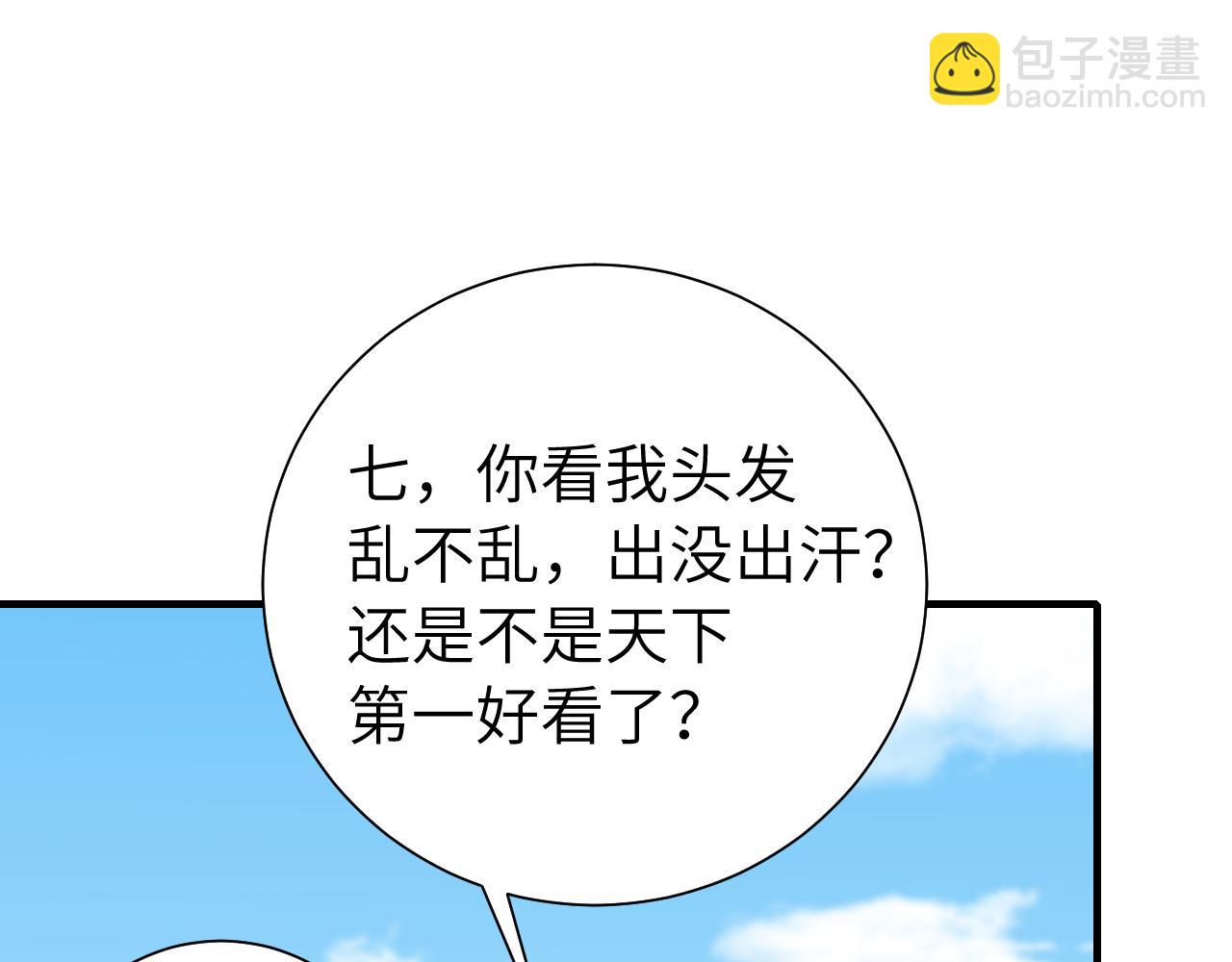 🍝炮灰闺女的生存方式 第104话 七公主，我们交个朋友？ 第23页