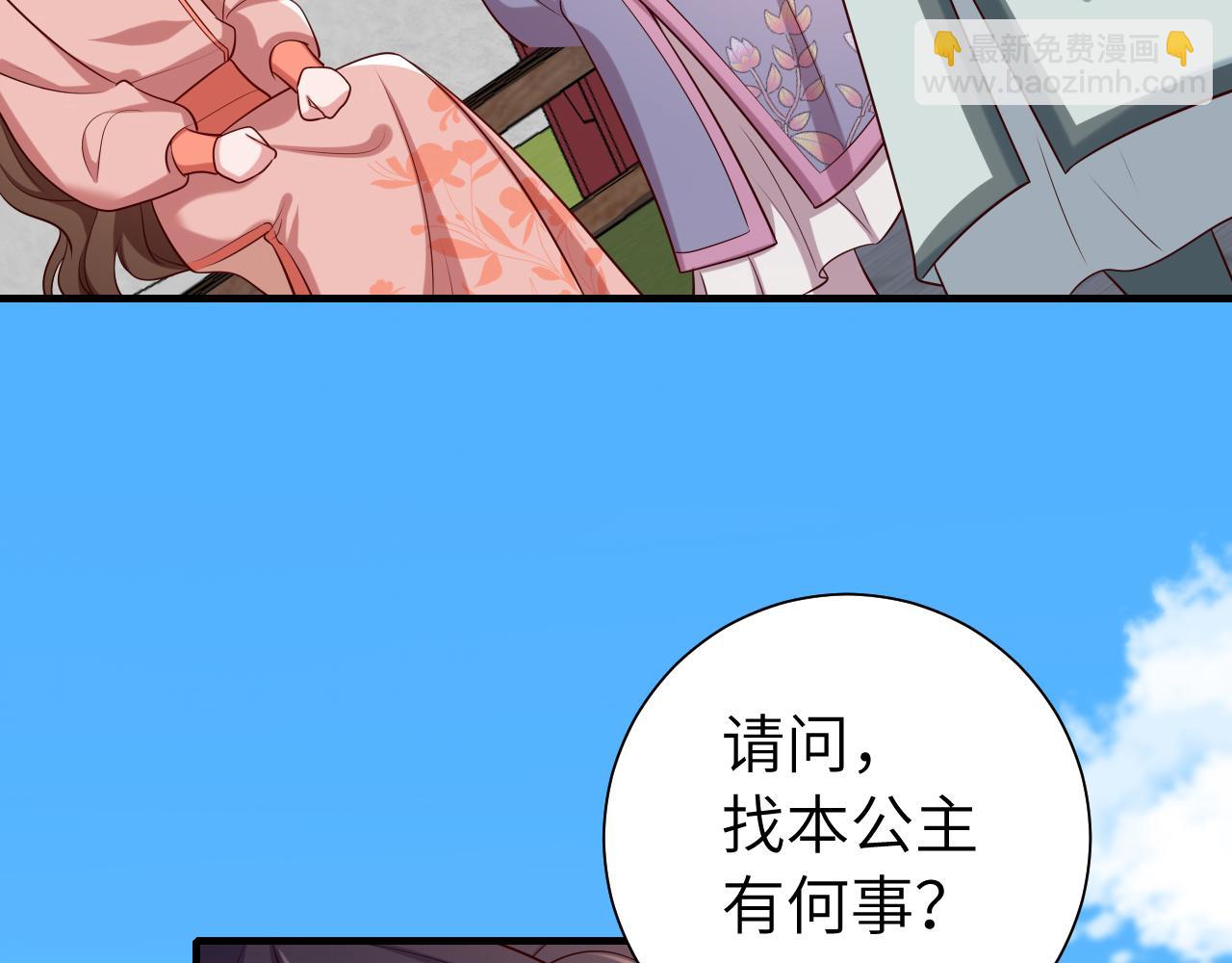 🍝炮灰闺女的生存方式 第104话 七公主，我们交个朋友？ 第30页
