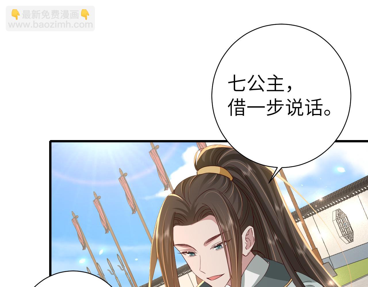🍝炮灰闺女的生存方式 第104话 七公主，我们交个朋友？ 第35页