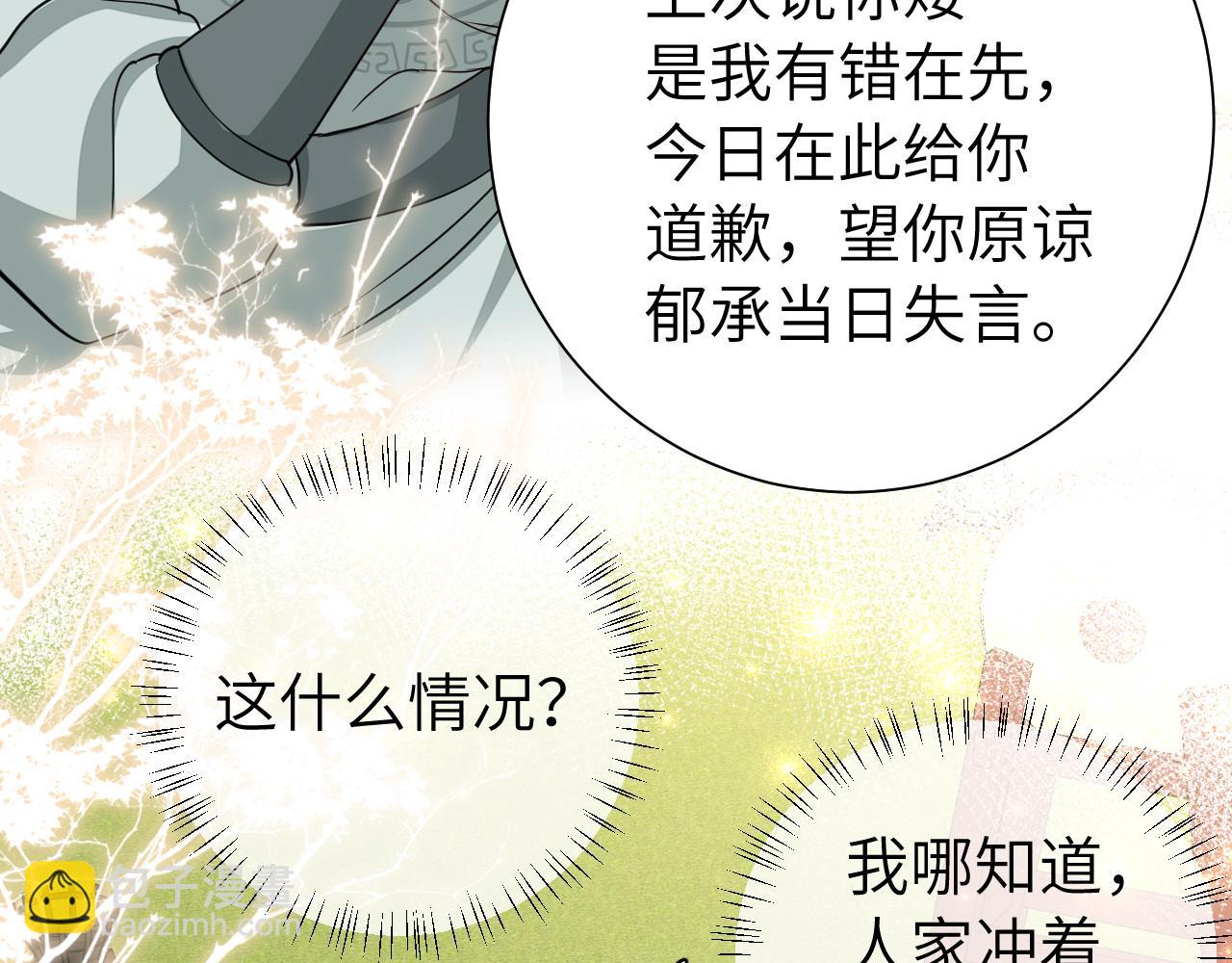 🍝炮灰闺女的生存方式 第104话 七公主，我们交个朋友？ 第39页