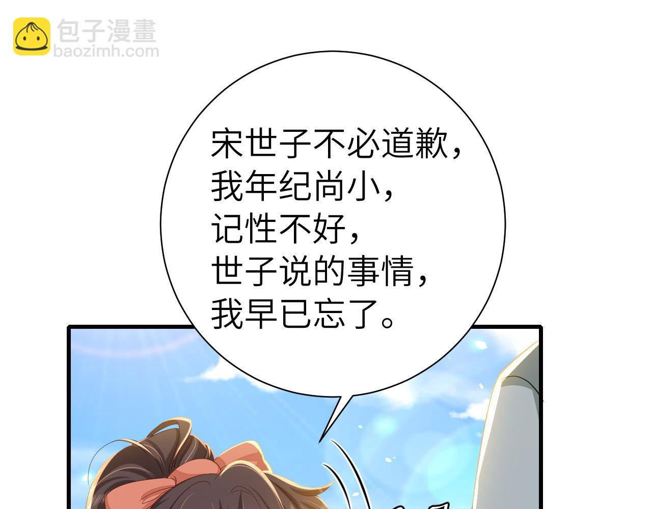 🍝炮灰闺女的生存方式 第104话 七公主，我们交个朋友？ 第41页
