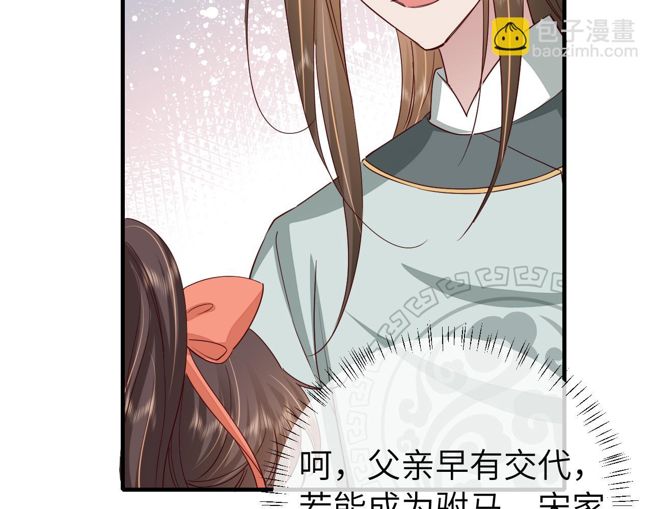 🍝炮灰闺女的生存方式 第104话 七公主，我们交个朋友？ 第45页