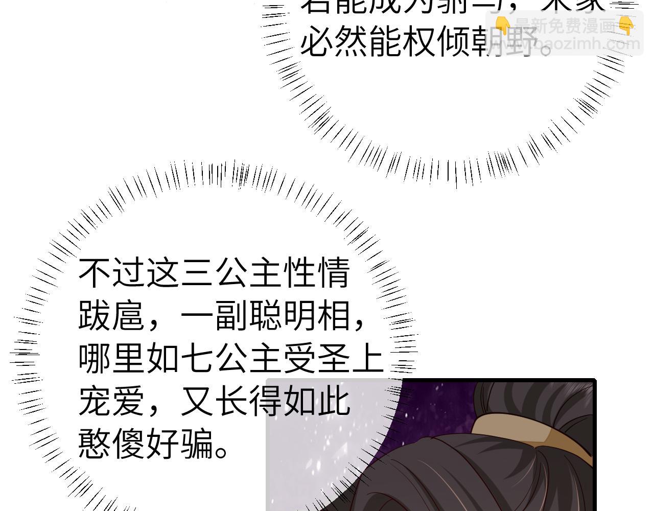 🍝炮灰闺女的生存方式 第104话 七公主，我们交个朋友？ 第46页