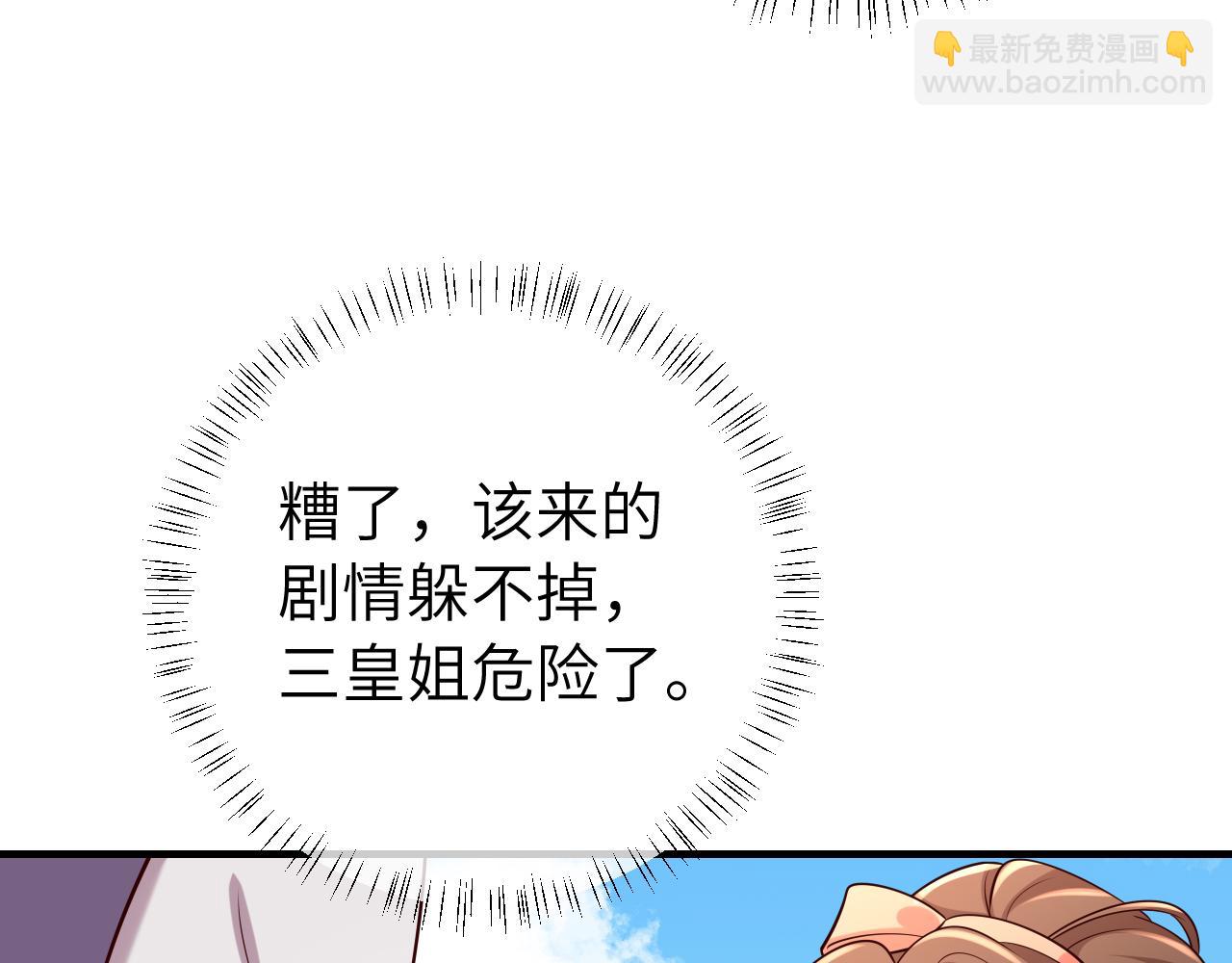 🍝炮灰闺女的生存方式 第104话 七公主，我们交个朋友？ 第8页