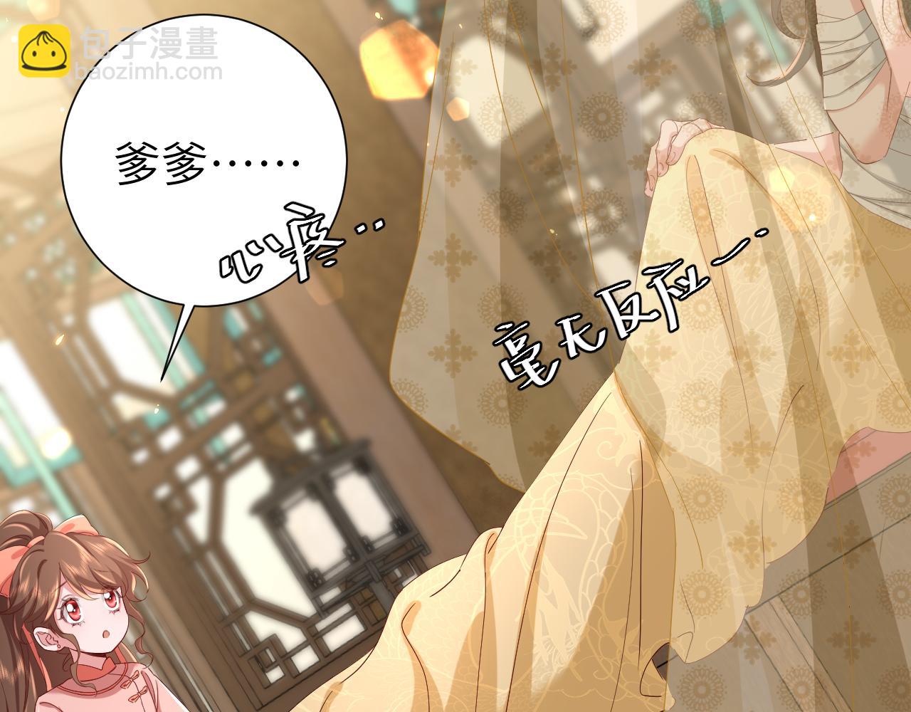 🍝炮灰闺女的生存方式 第106话 爹爹，你不记得我了吗... 第33页