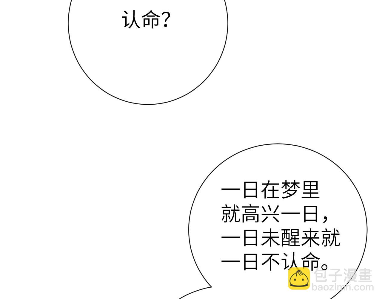 🍝炮灰闺女的生存方式 第108话 既然忘记了，就让他重新记起你 第26页