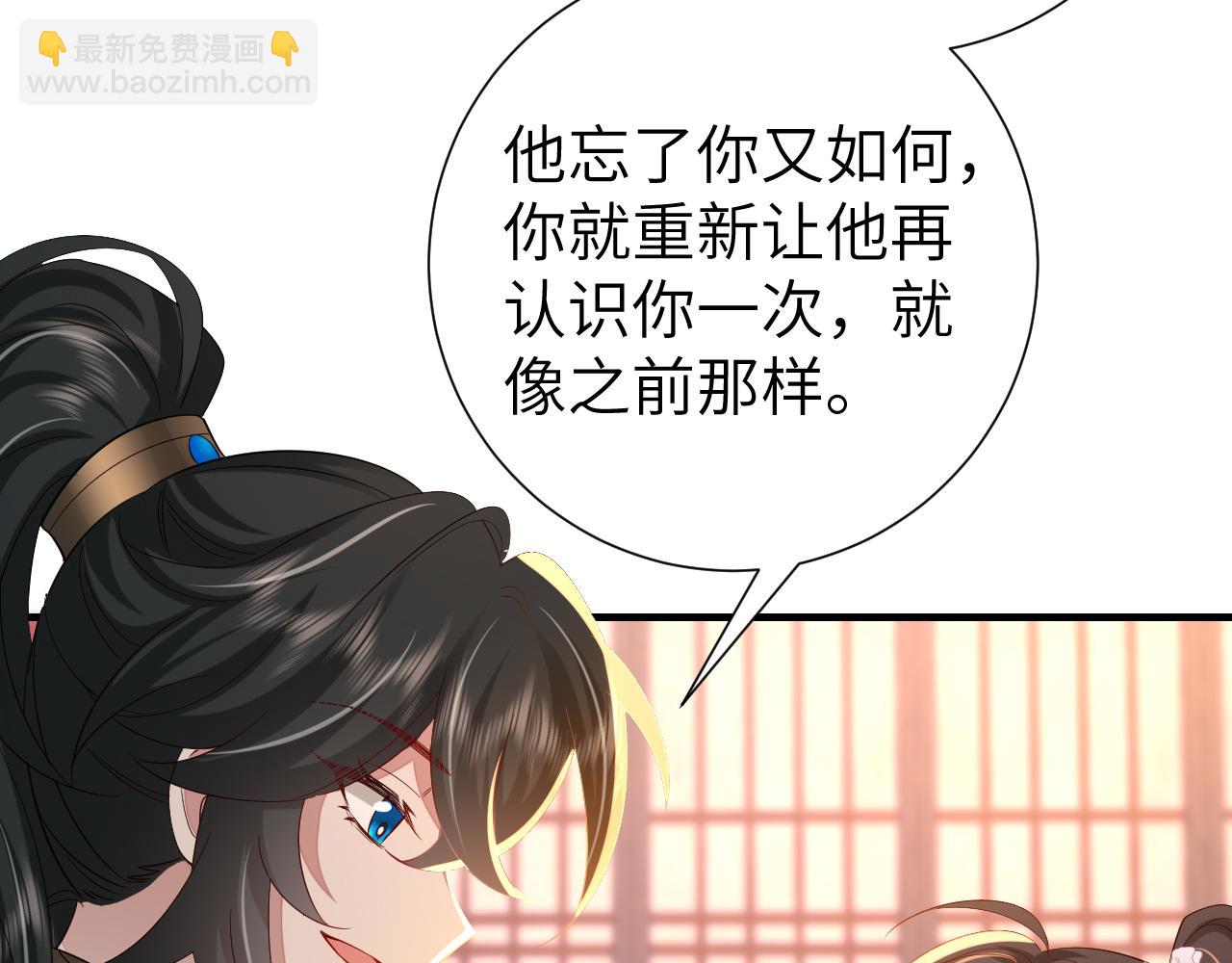 🍝炮灰闺女的生存方式 第108话 既然忘记了，就让他重新记起你 第27页