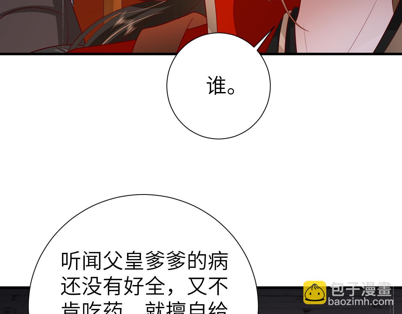 🍝炮灰闺女的生存方式 第108话 既然忘记了，就让他重新记起你 第47页