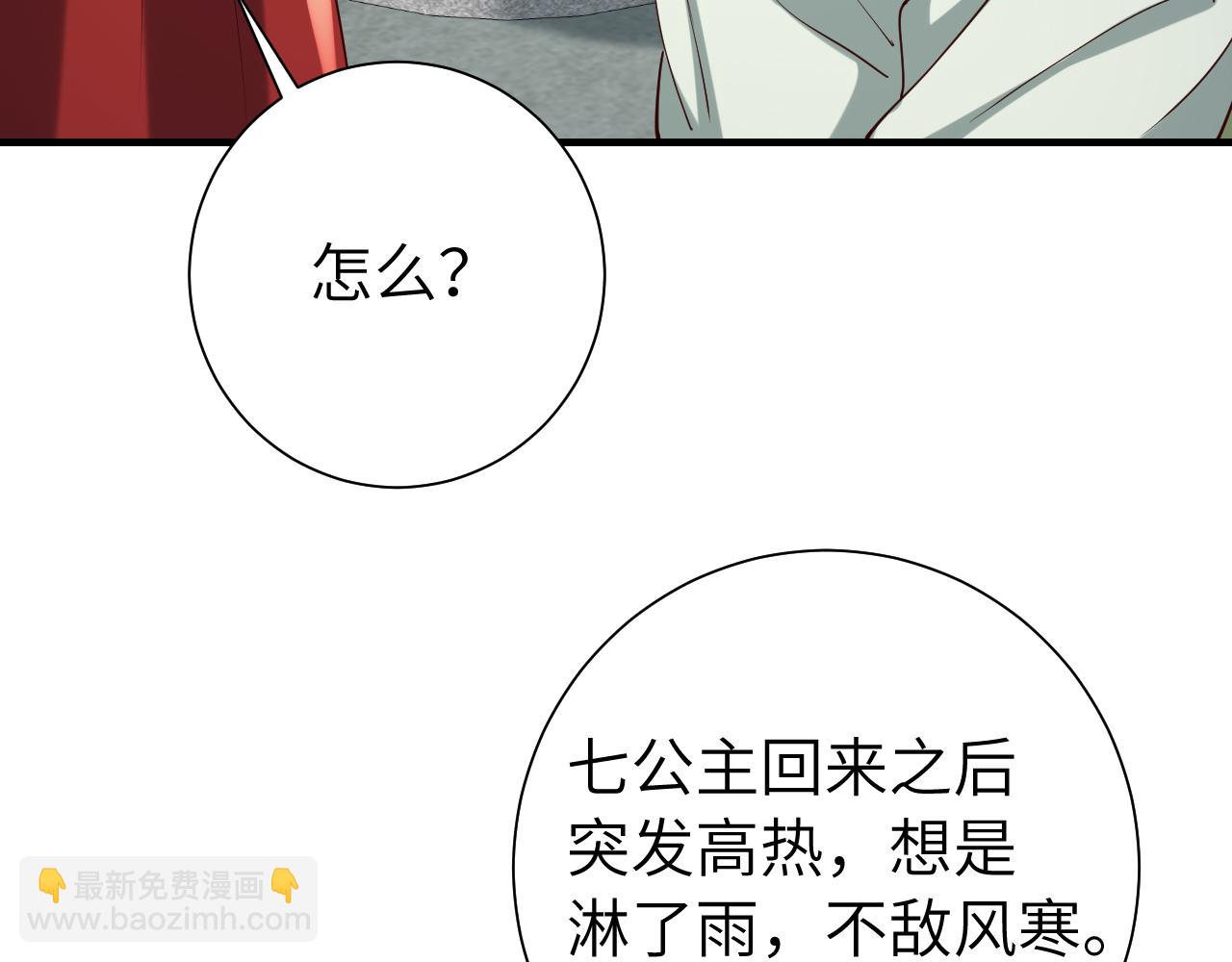 🍝炮灰闺女的生存方式 第110话 不要太医…也不要你 第23页