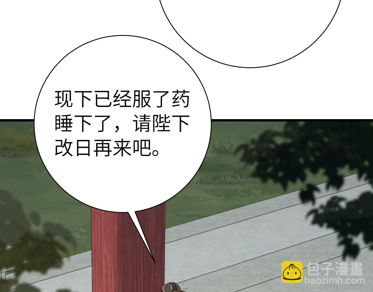 🍝炮灰闺女的生存方式 第110话 不要太医…也不要你 第24页