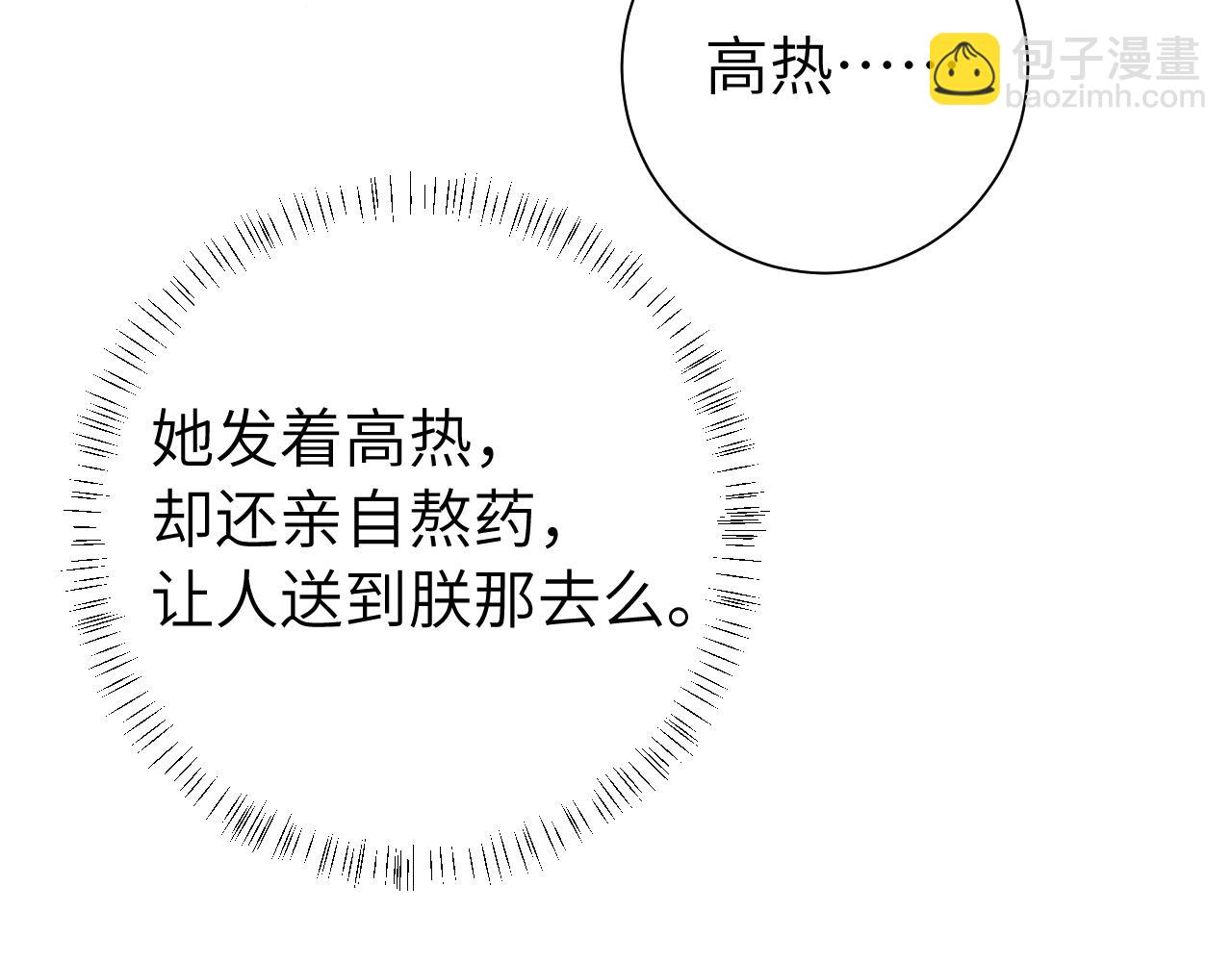 🍝炮灰闺女的生存方式 第110话 不要太医…也不要你 第28页